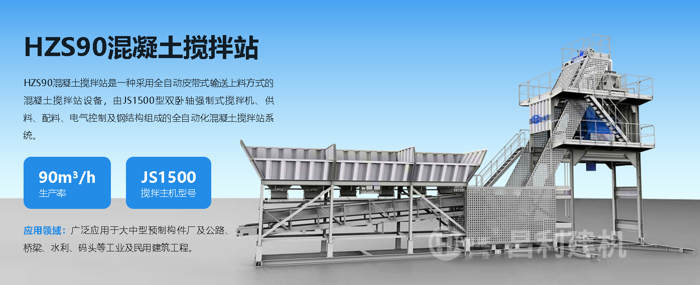 移动式混凝土搅拌站配料设备时应注意什么?